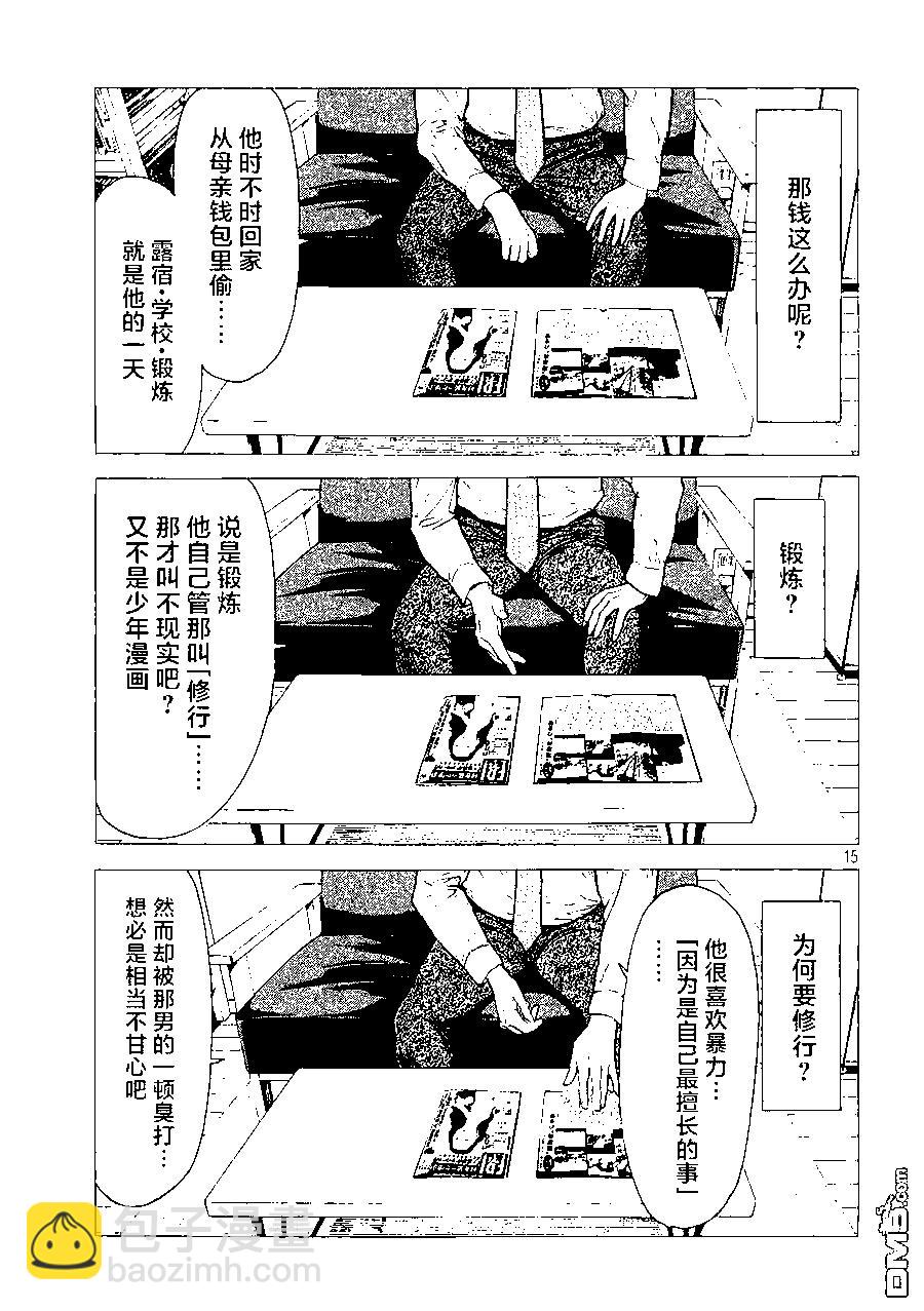 MY HOME HERO - 第138話 佐武辰已 - 5