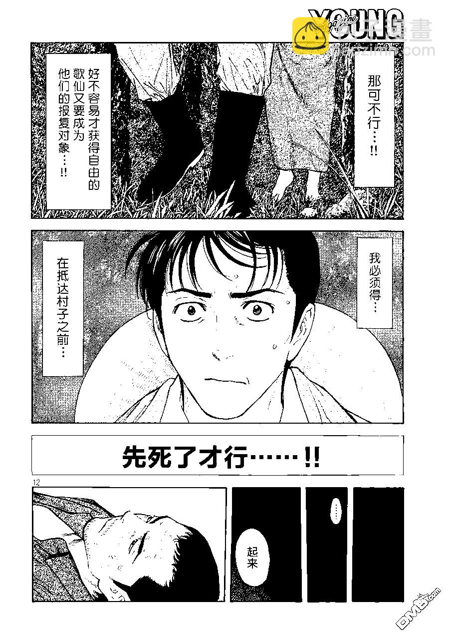 MY HOME HERO - 第140话 - 2