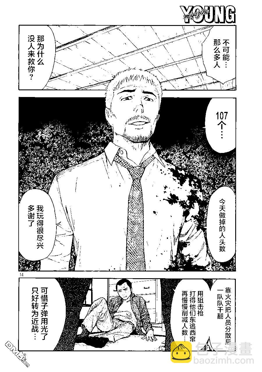 MY HOME HERO - 第140話 - 4