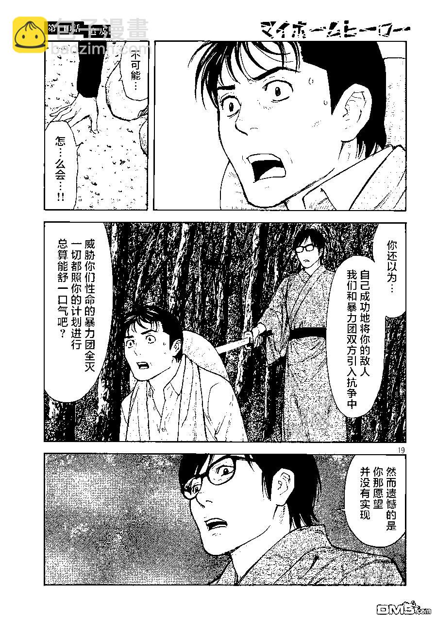 MY HOME HERO - 第140話 - 4