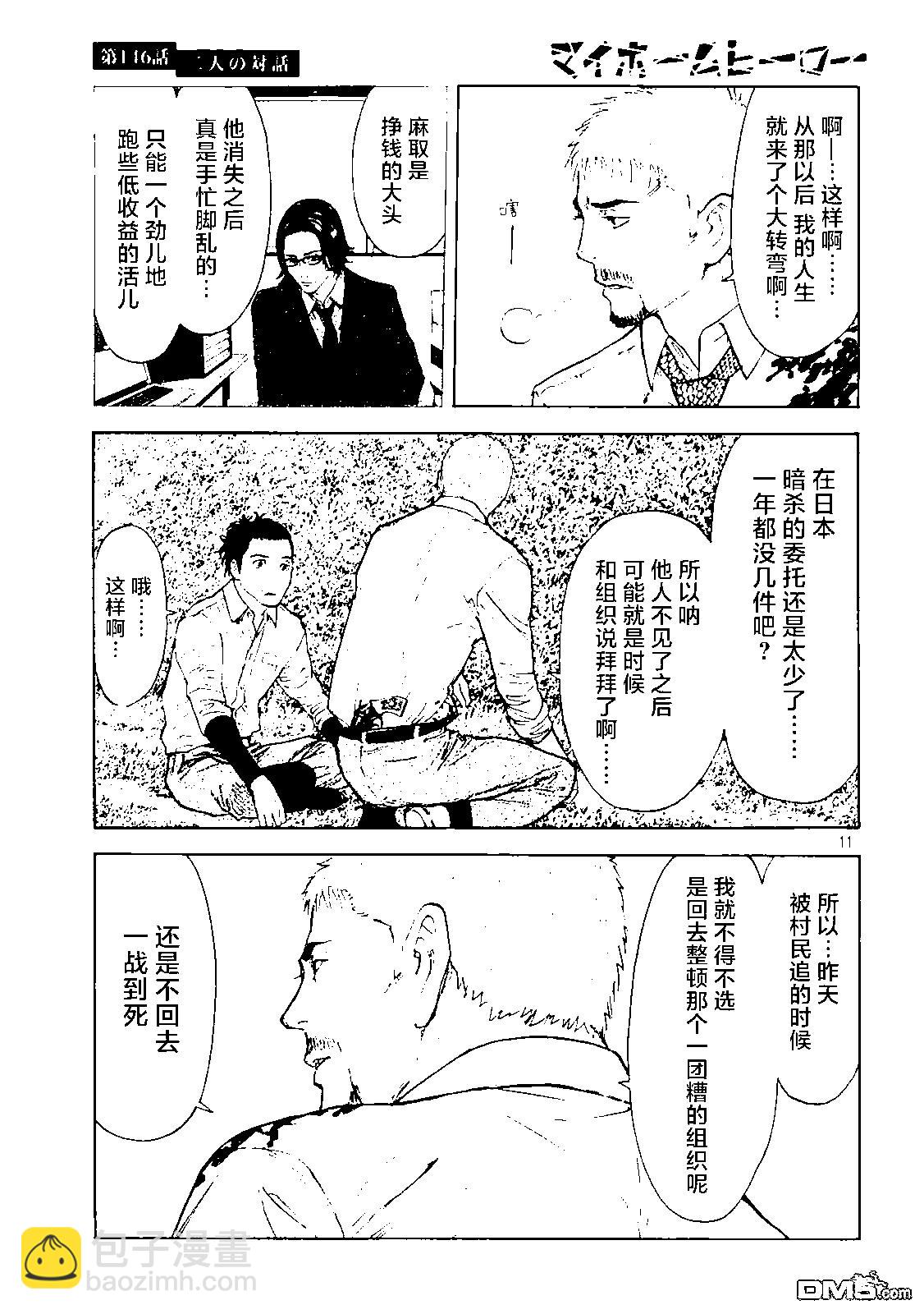 MY HOME HERO - 第146話 兩人的對話 - 1