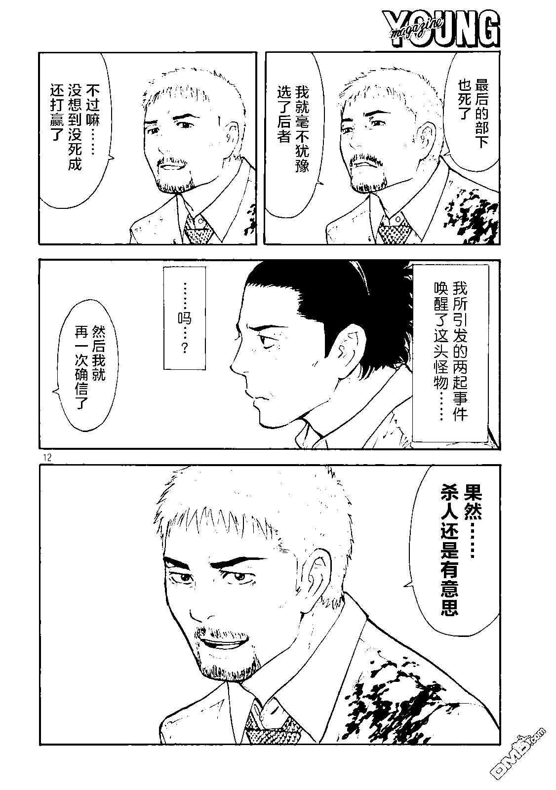MY HOME HERO - 第146話 兩人的對話 - 2