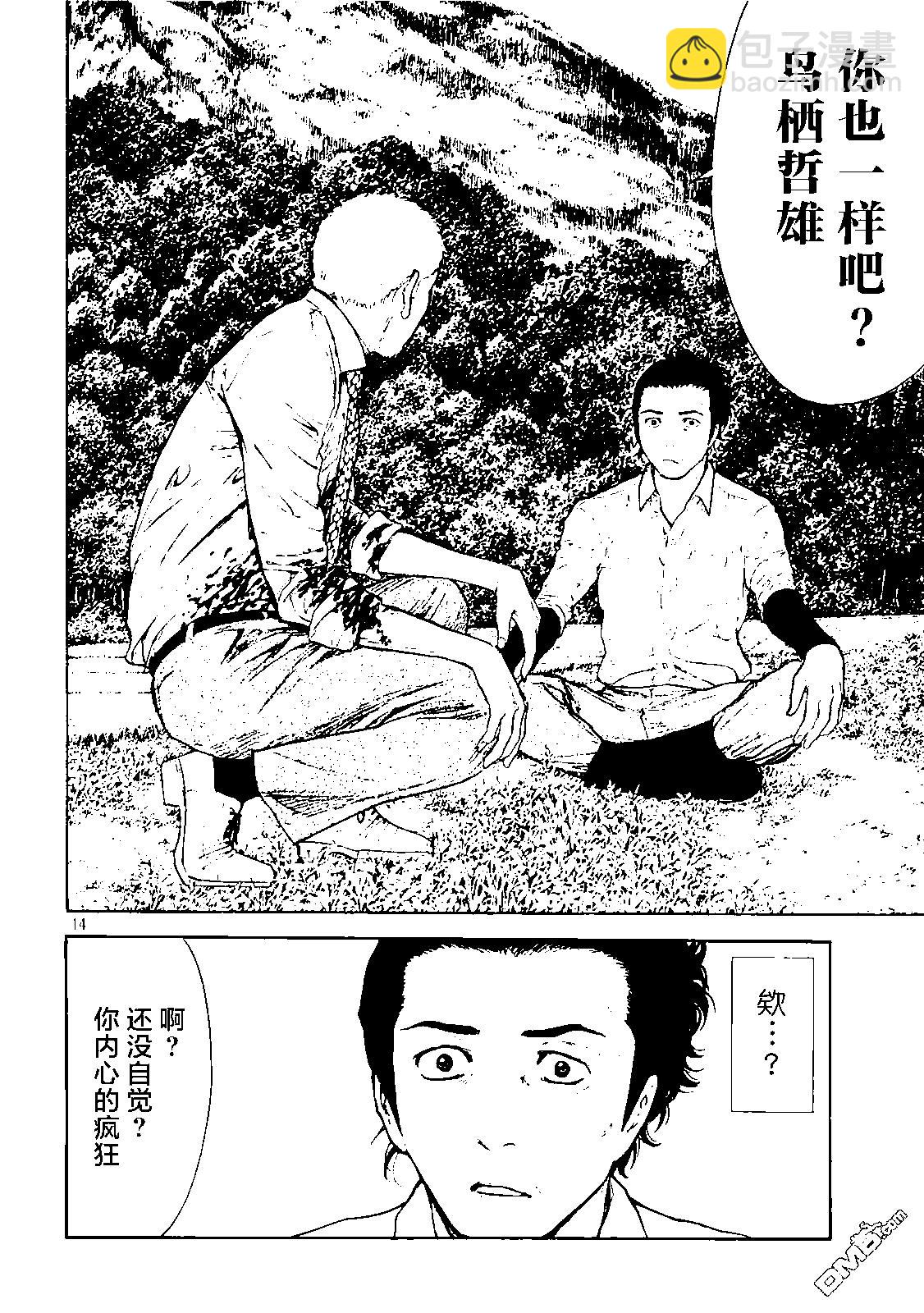 MY HOME HERO - 第146話 兩人的對話 - 4