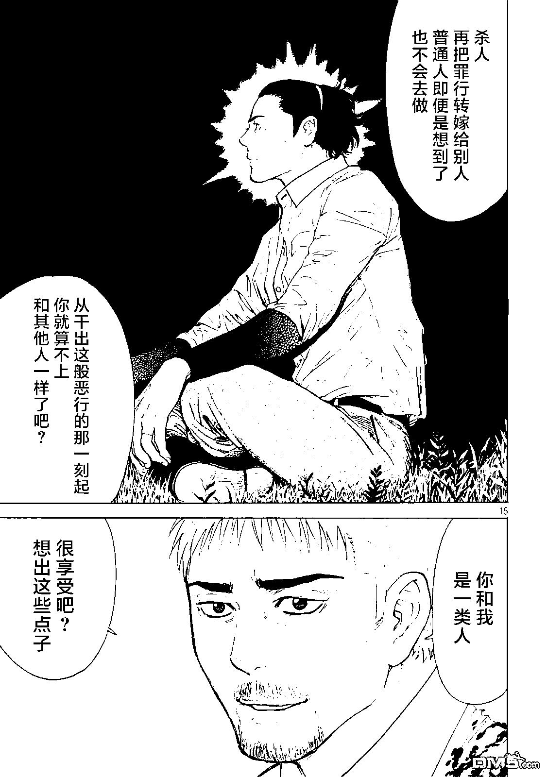 MY HOME HERO - 第146話 兩人的對話 - 5