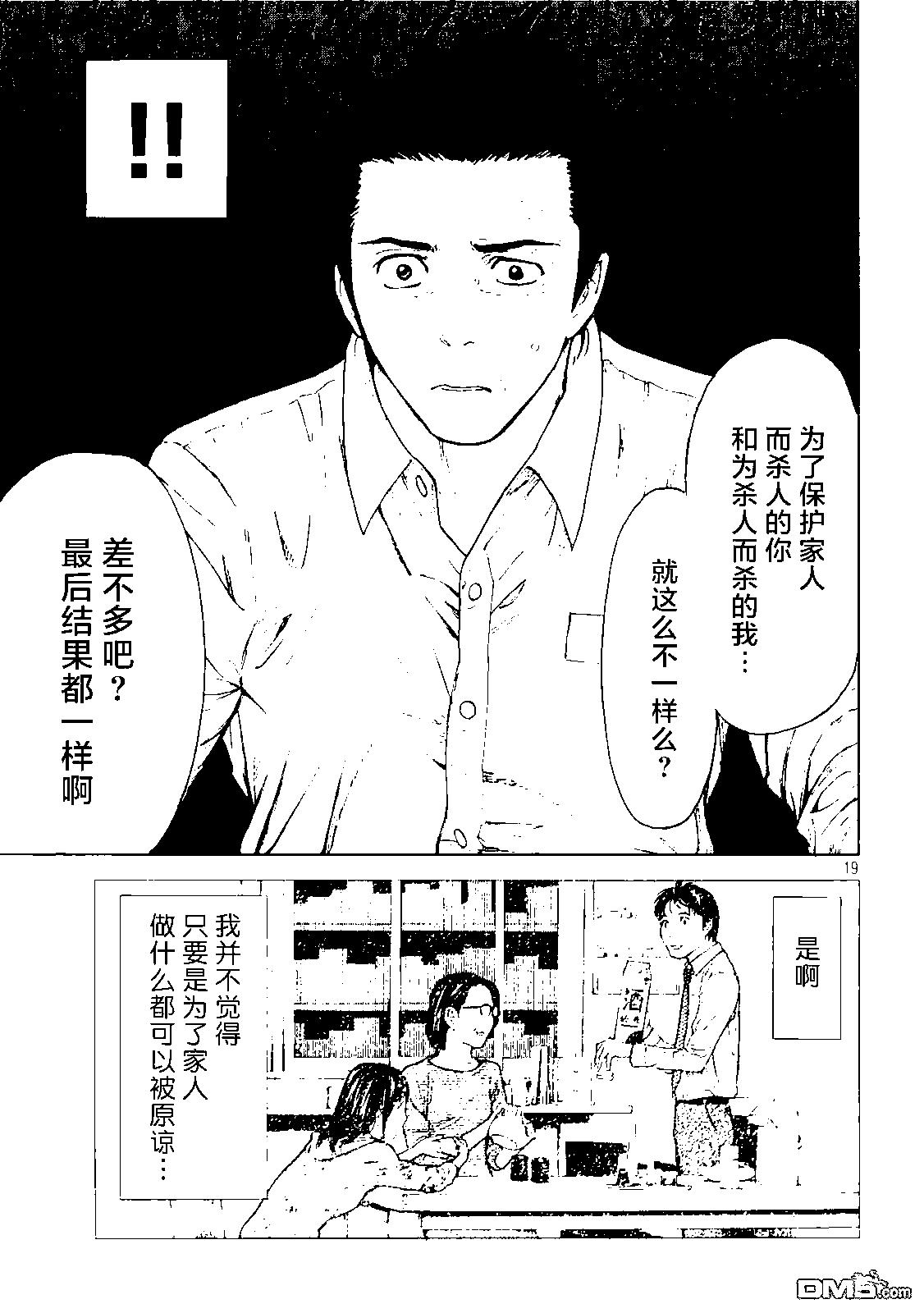 MY HOME HERO - 第146話 兩人的對話 - 4