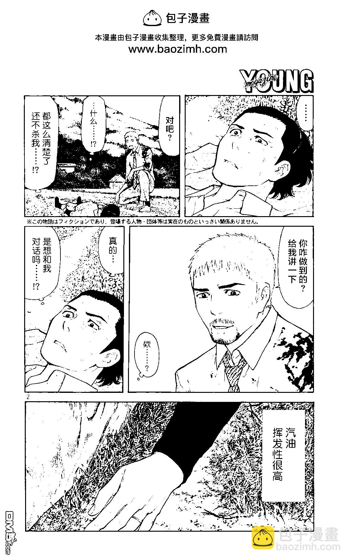 MY HOME HERO - 第146話 兩人的對話 - 2