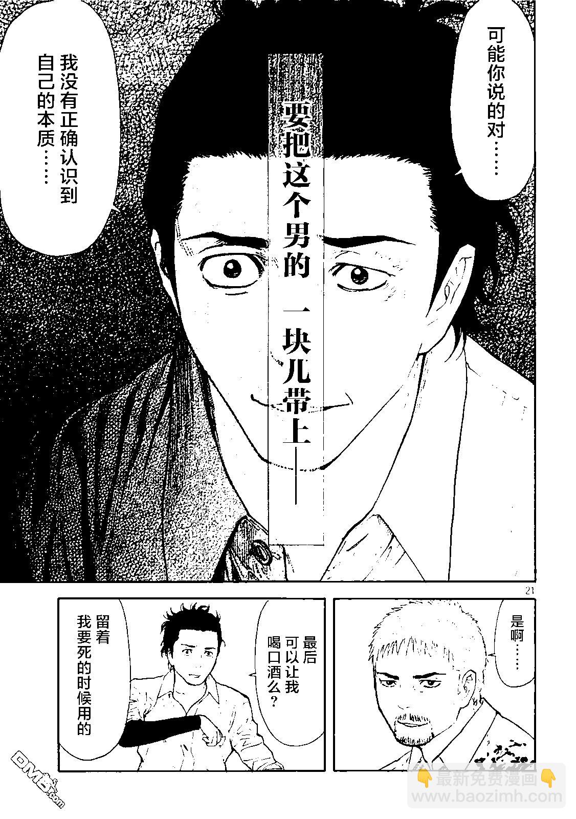 MY HOME HERO - 第146話 兩人的對話 - 1