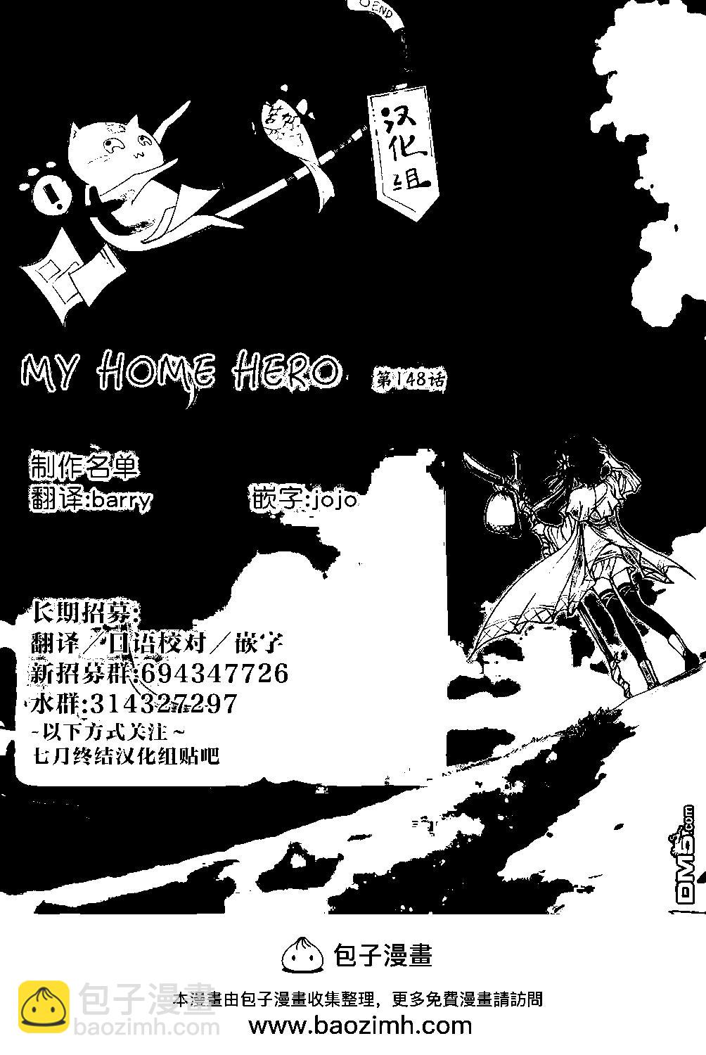 MY HOME HERO - 第148話 是你贏啦 - 1