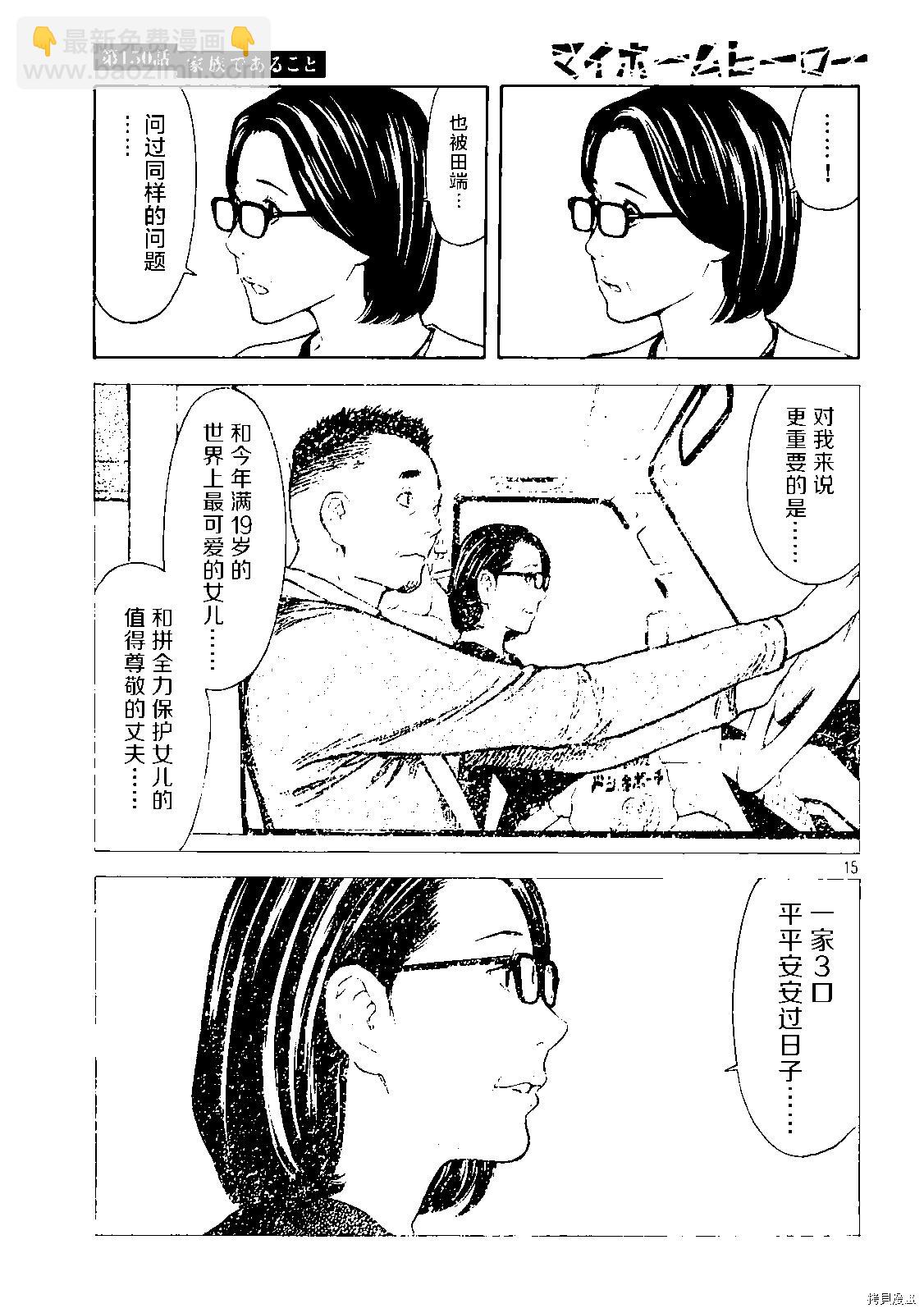 MY HOME HERO - 第150话 - 3