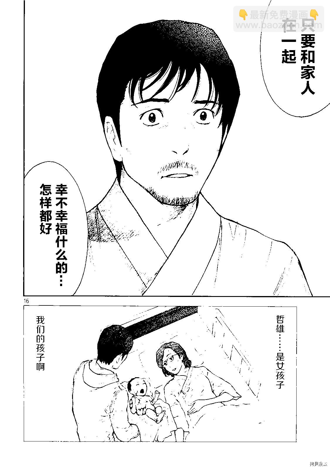 MY HOME HERO - 第150话 - 4