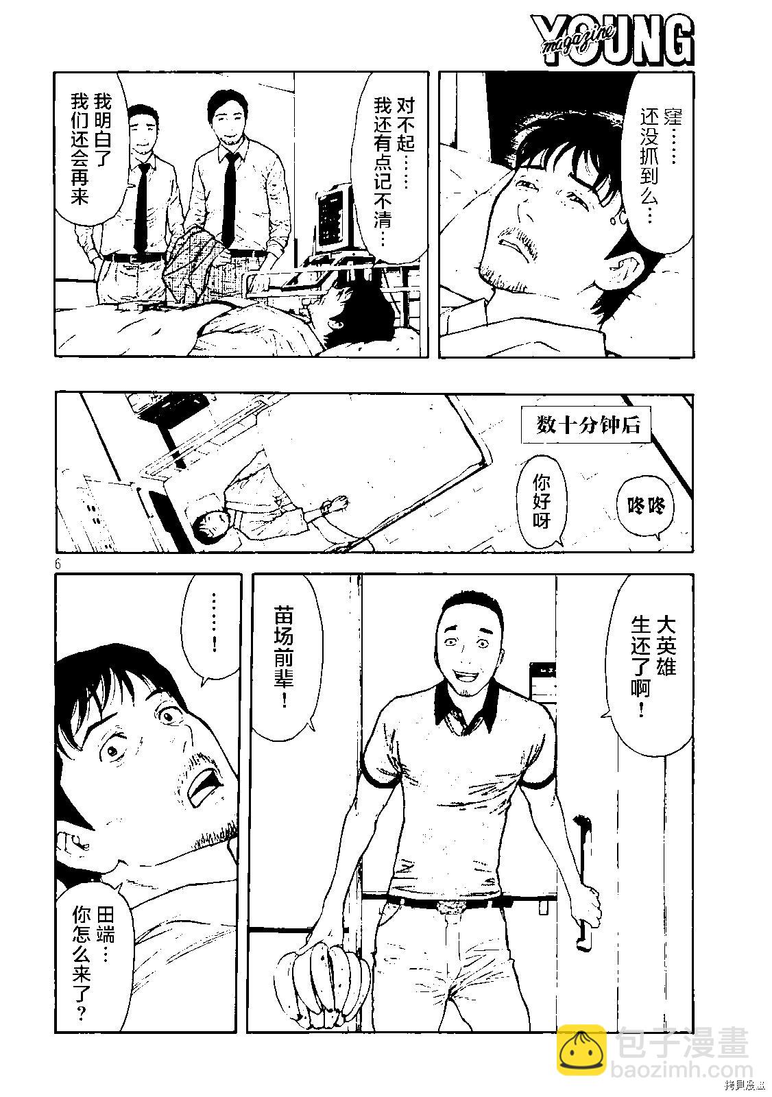 MY HOME HERO - 第150话 - 6