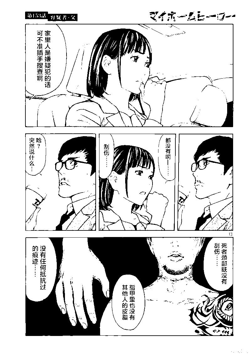 MY HOME HERO - 第153话 - 3