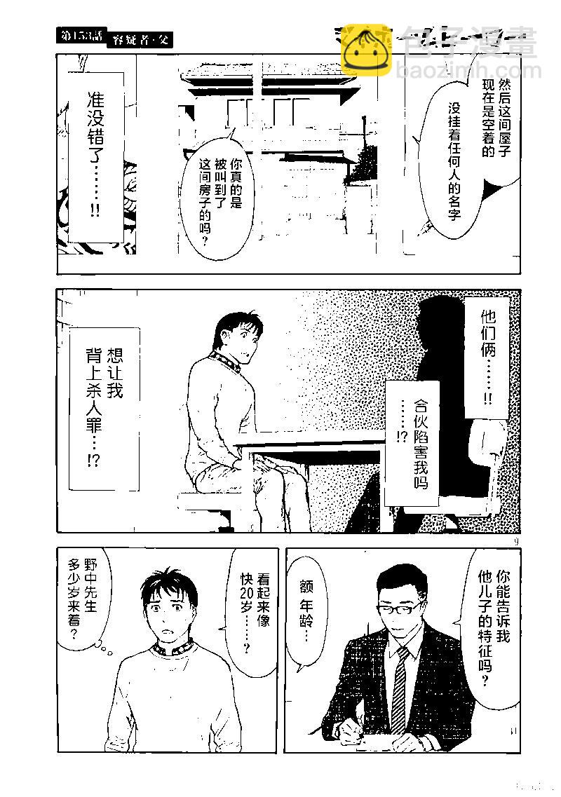 MY HOME HERO - 第153话 - 4