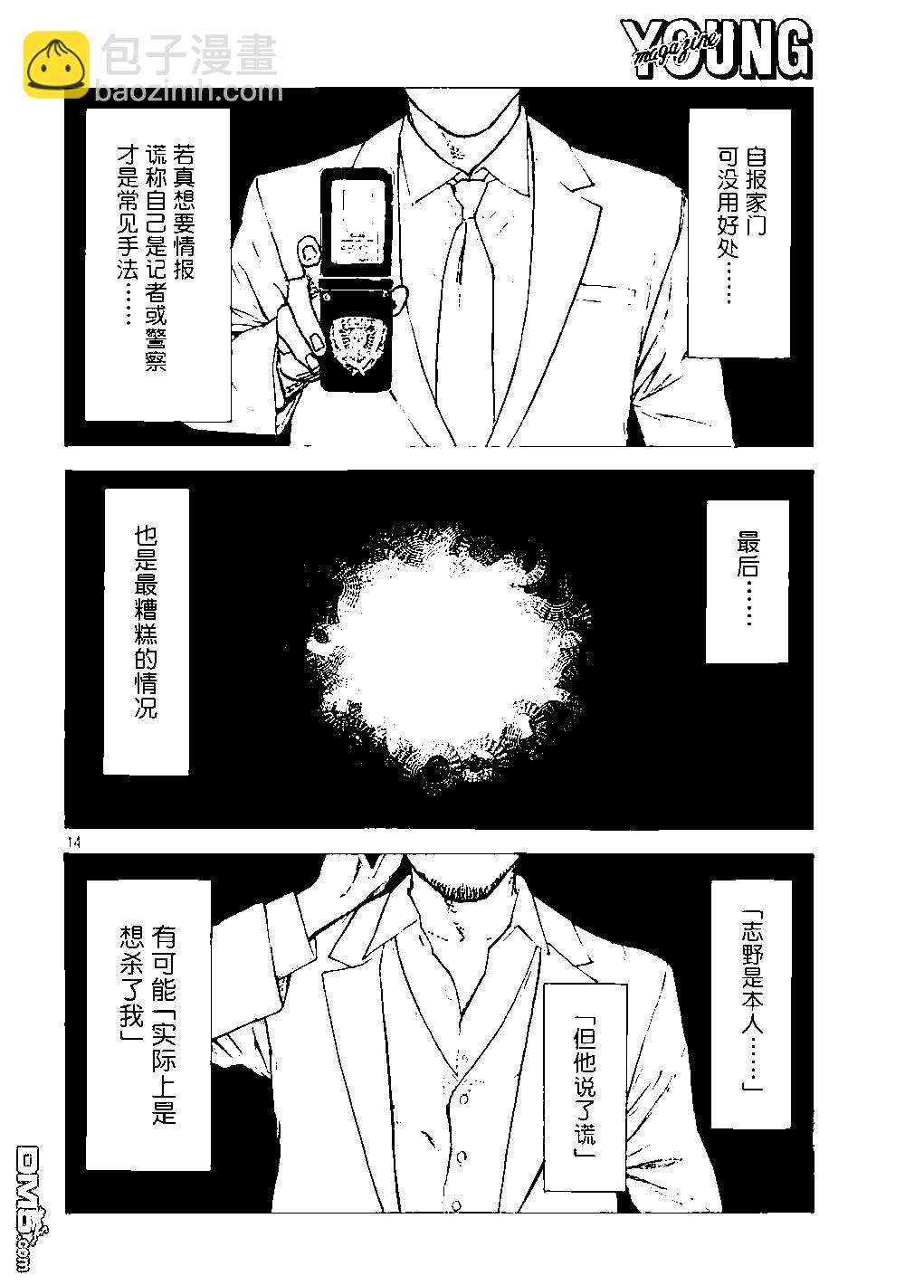 MY HOME HERO - 第155话 未知号码来电 - 4