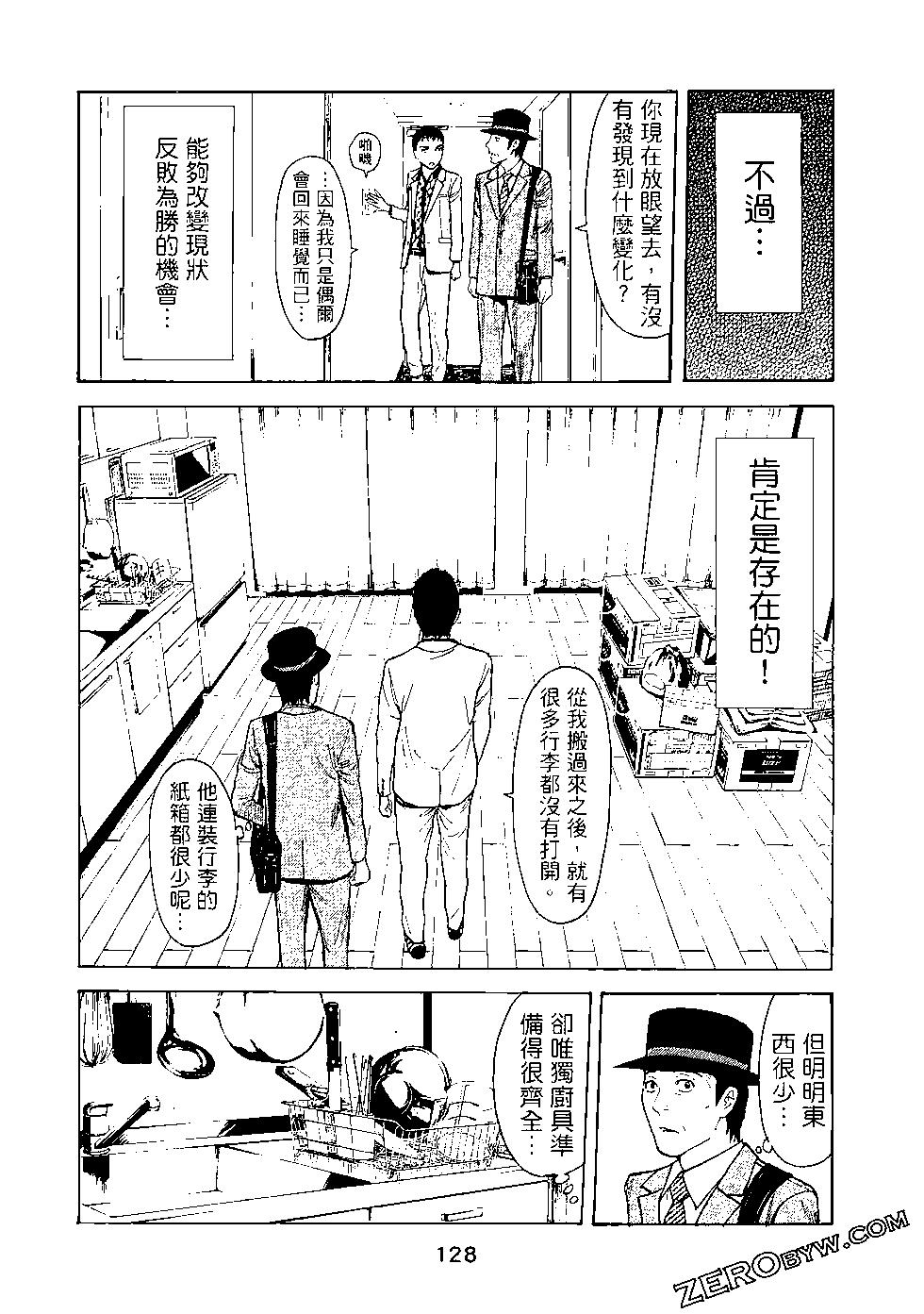 MY HOME HERO - 第04卷(3/4) - 1