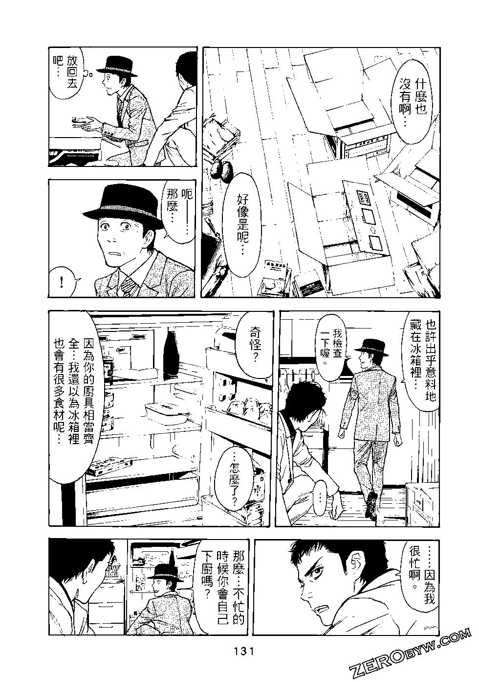 MY HOME HERO - 第04卷(3/4) - 4