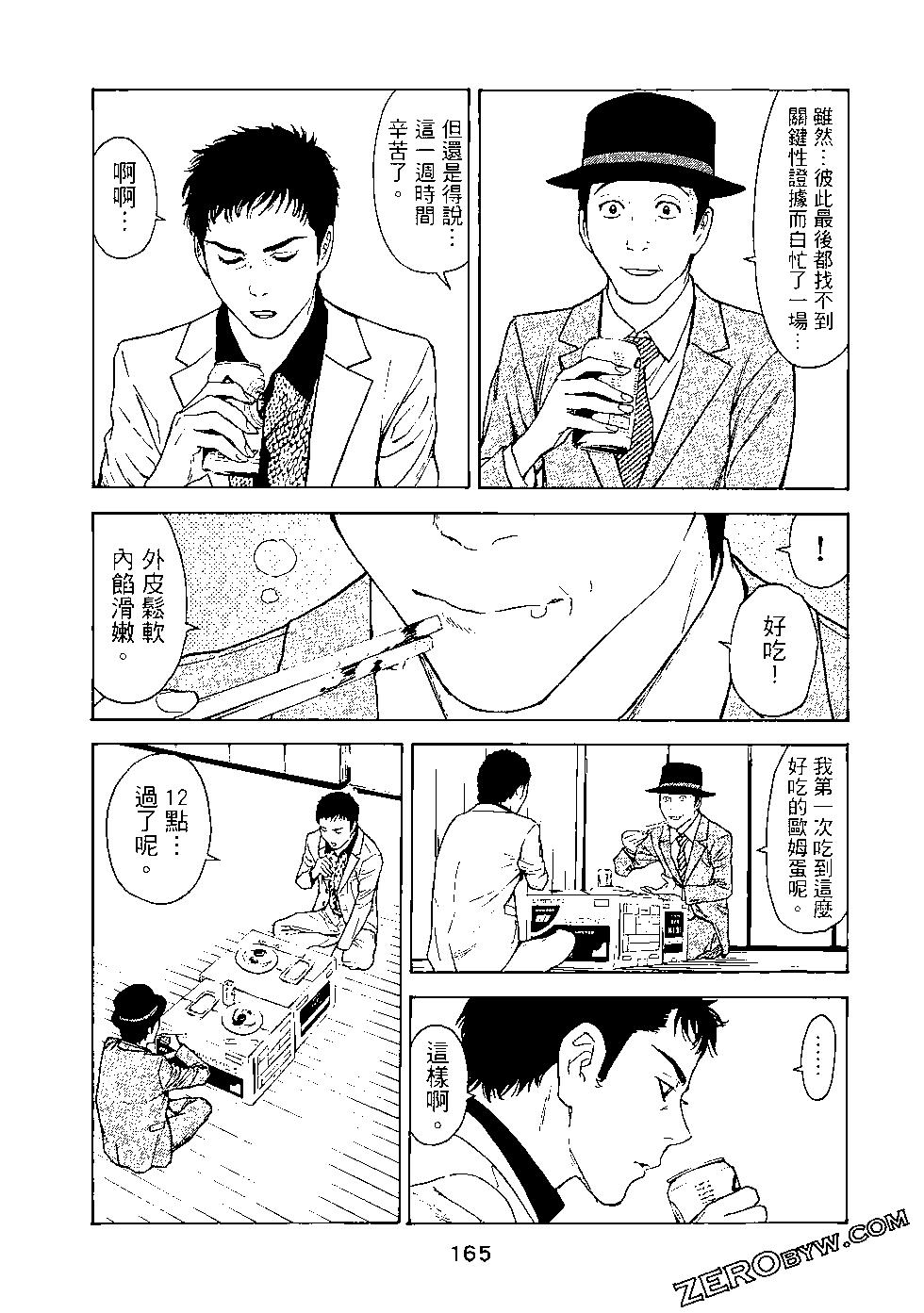 MY HOME HERO - 第04卷(4/4) - 6