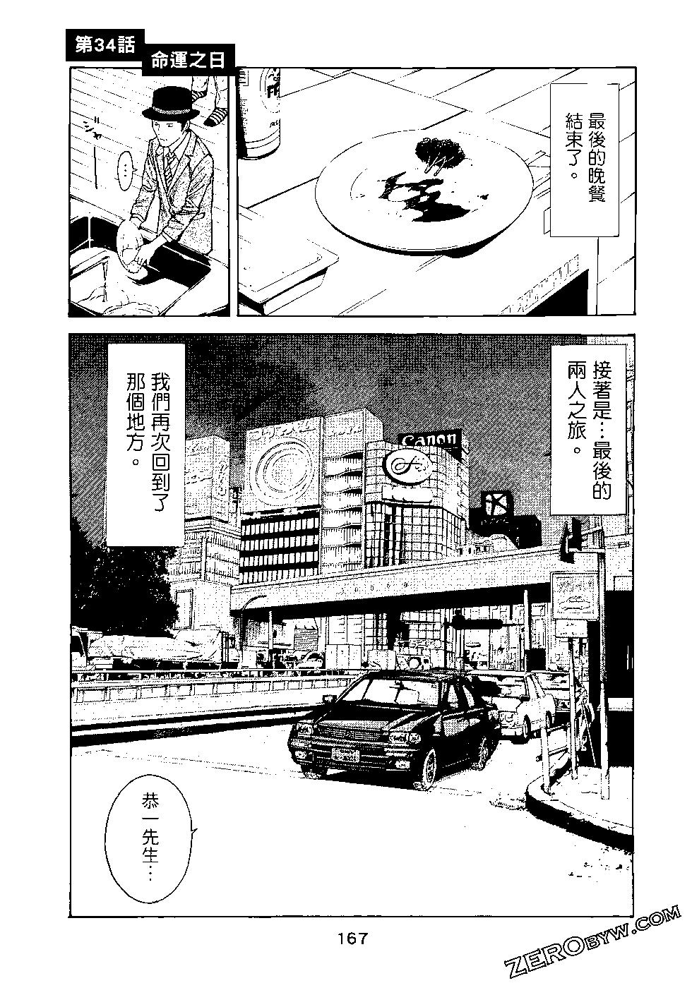 MY HOME HERO - 第04卷(4/4) - 1