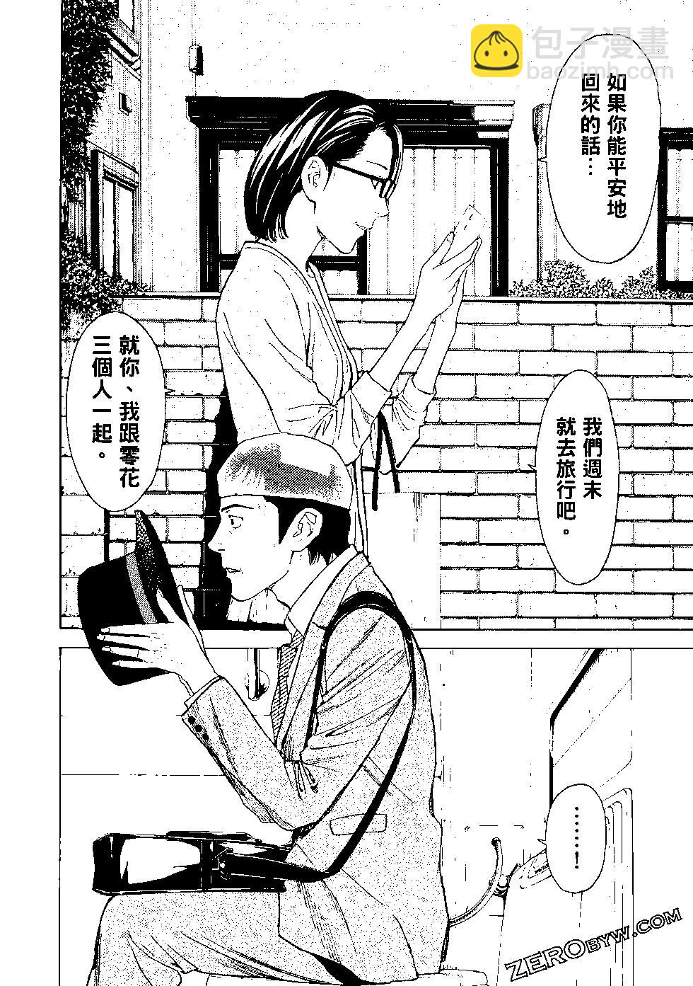 MY HOME HERO - 第04卷(4/4) - 3