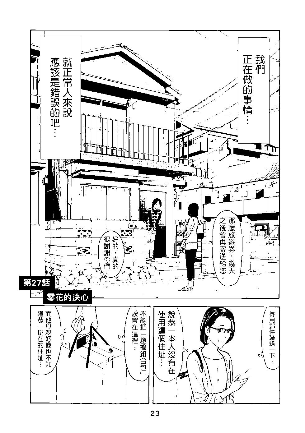 MY HOME HERO - 第04卷(1/4) - 8