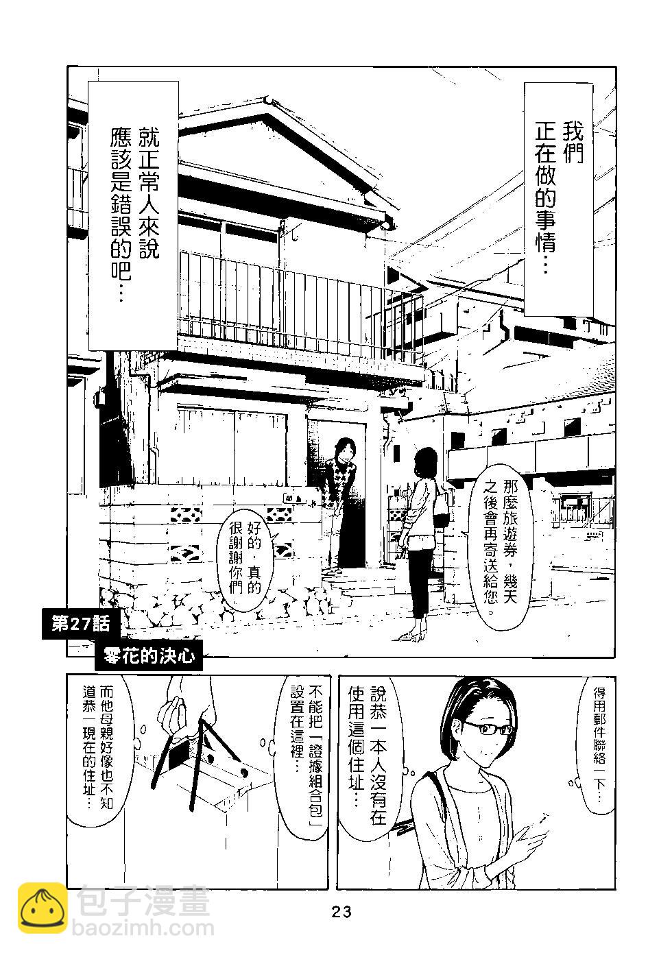 MY HOME HERO - 第04卷(1/4) - 8