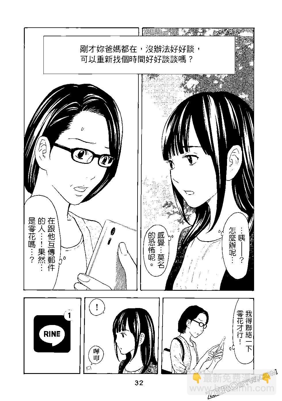 MY HOME HERO - 第04卷(1/4) - 1