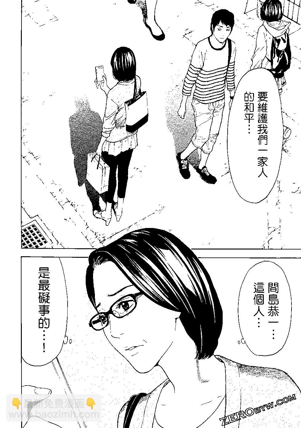 MY HOME HERO - 第04卷(1/4) - 5