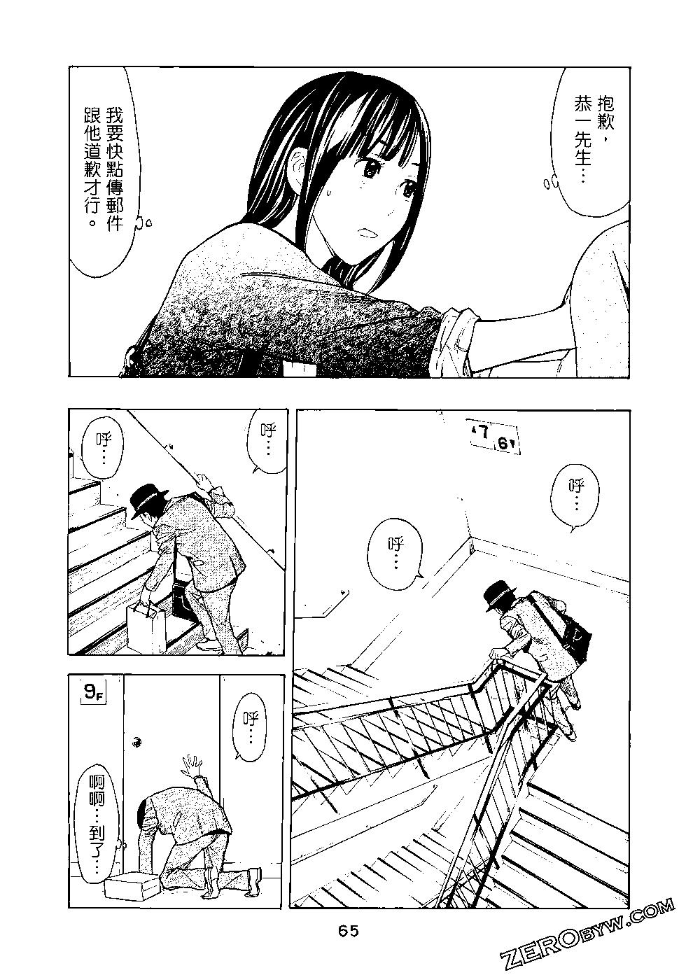 MY HOME HERO - 第04卷(2/4) - 4