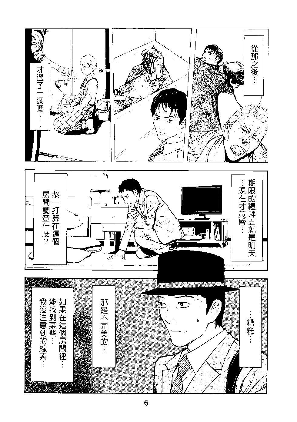 MY HOME HERO - 第04卷(1/4) - 7