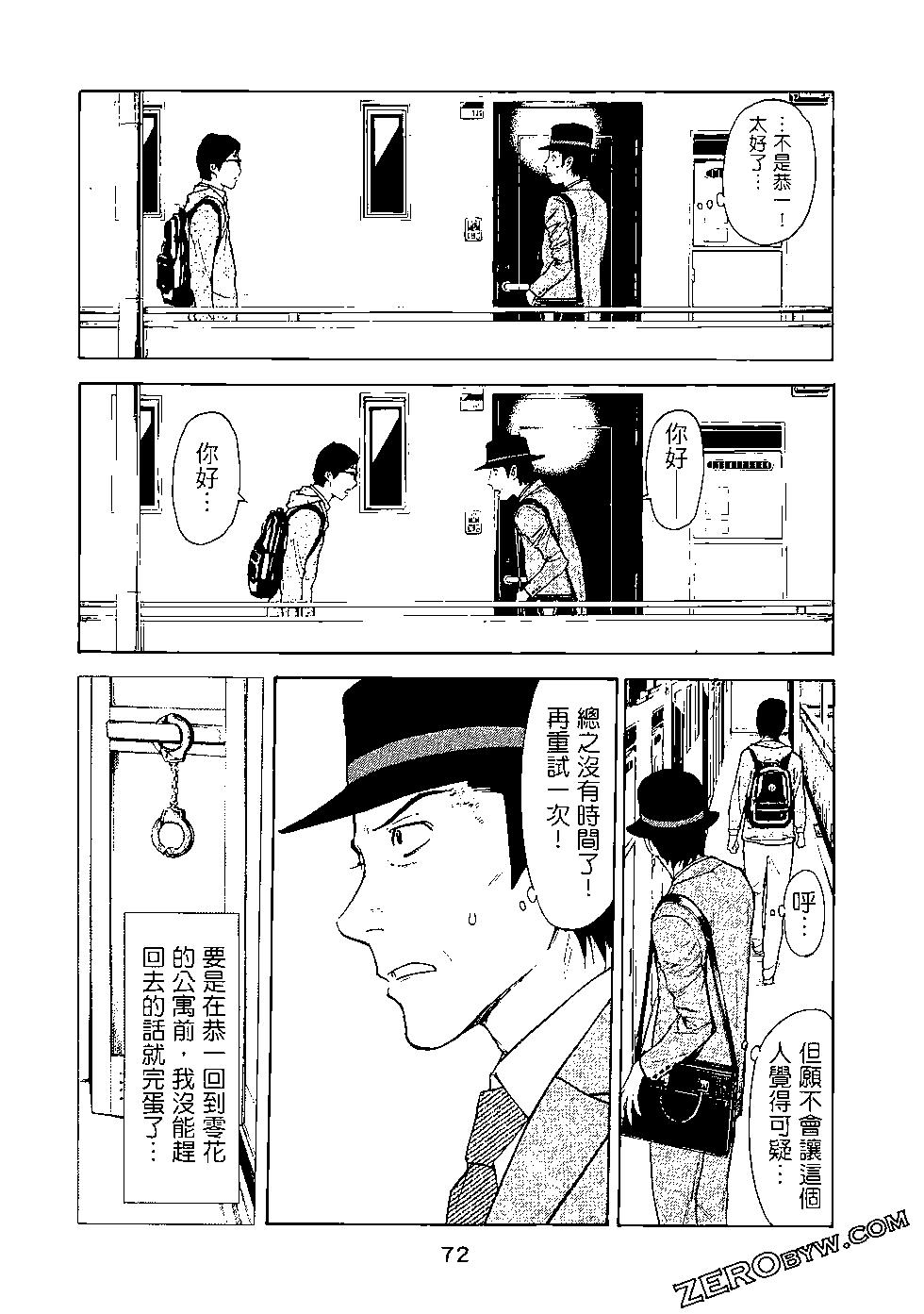 MY HOME HERO - 第04卷(2/4) - 3