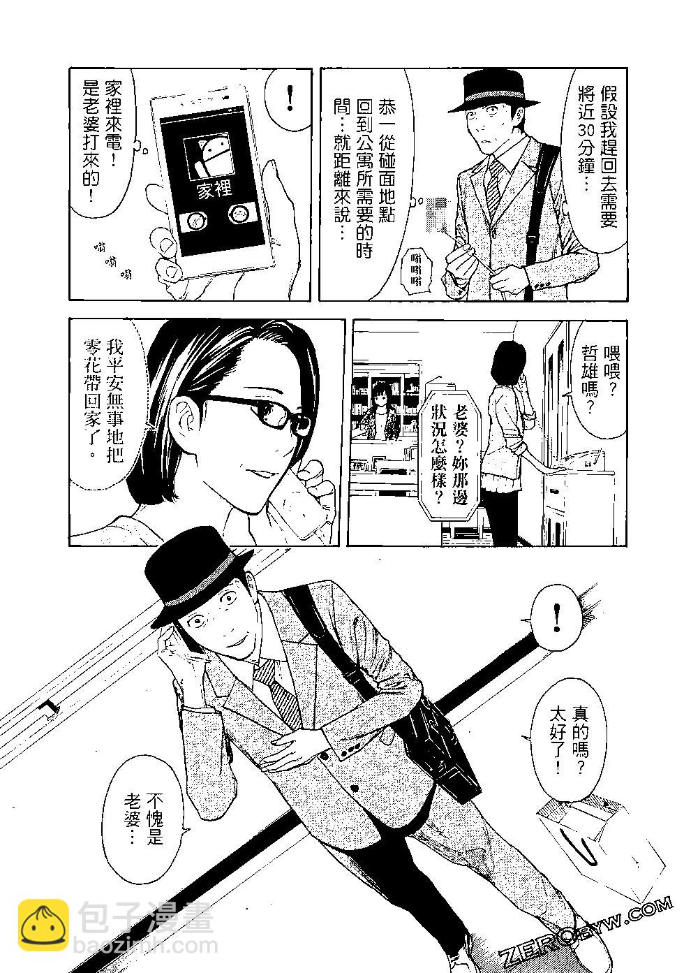 MY HOME HERO - 第04卷(2/4) - 4