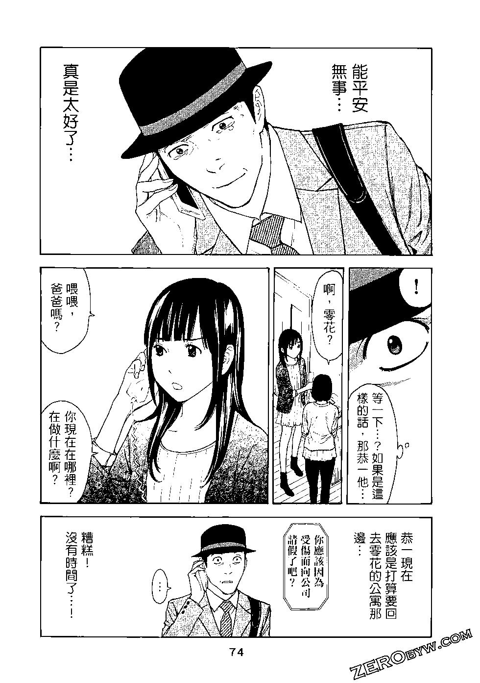 MY HOME HERO - 第04卷(2/4) - 5