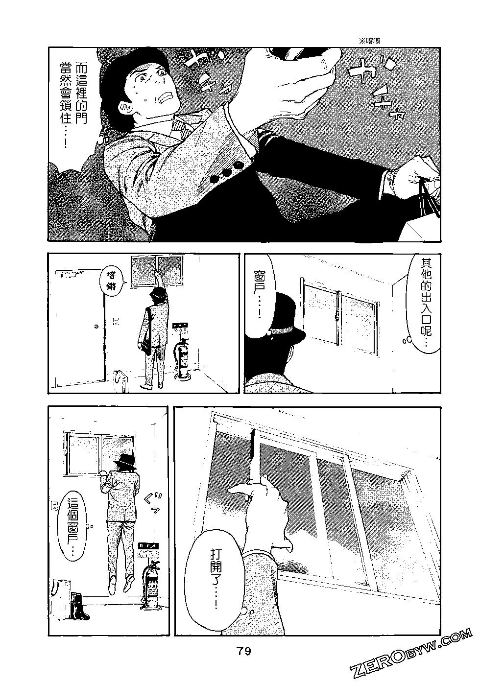 MY HOME HERO - 第04卷(2/4) - 2