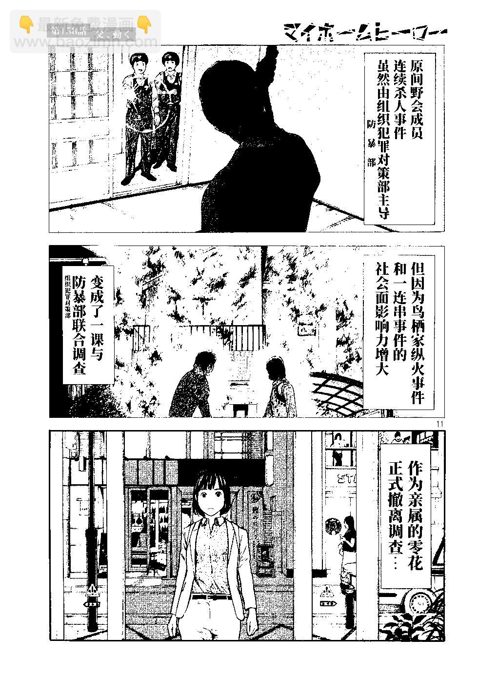 MY HOME HERO - 第158話 - 1