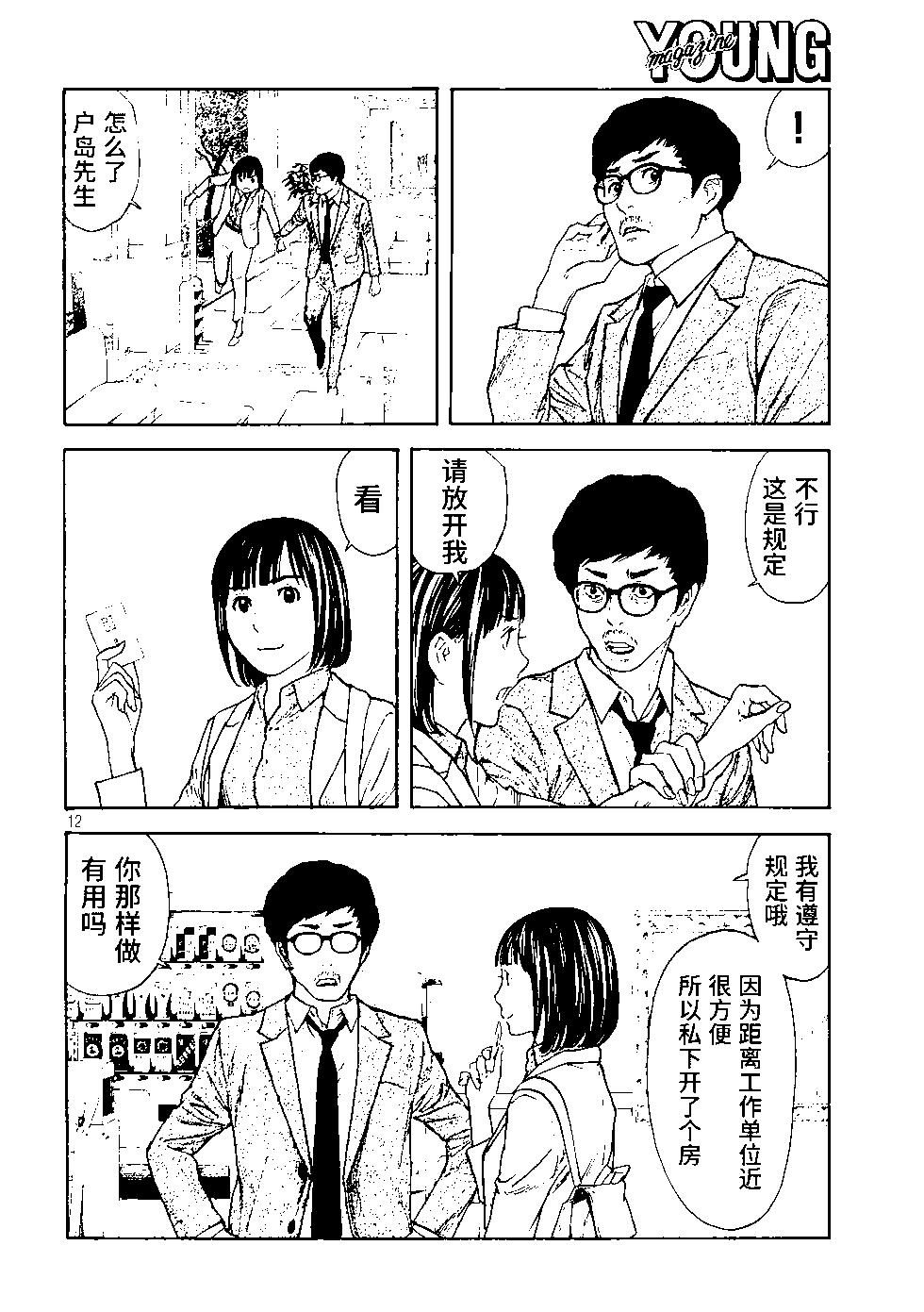 MY HOME HERO - 第158話 - 2