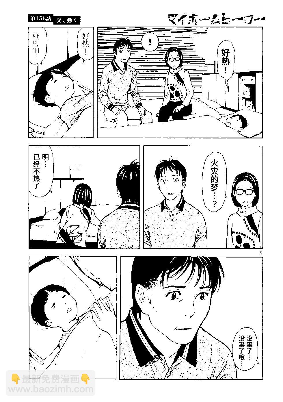 MY HOME HERO - 第158话 - 4