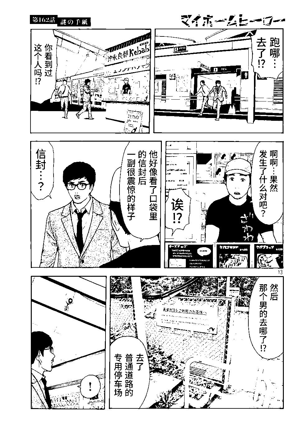 MY HOME HERO - 第162话 - 1