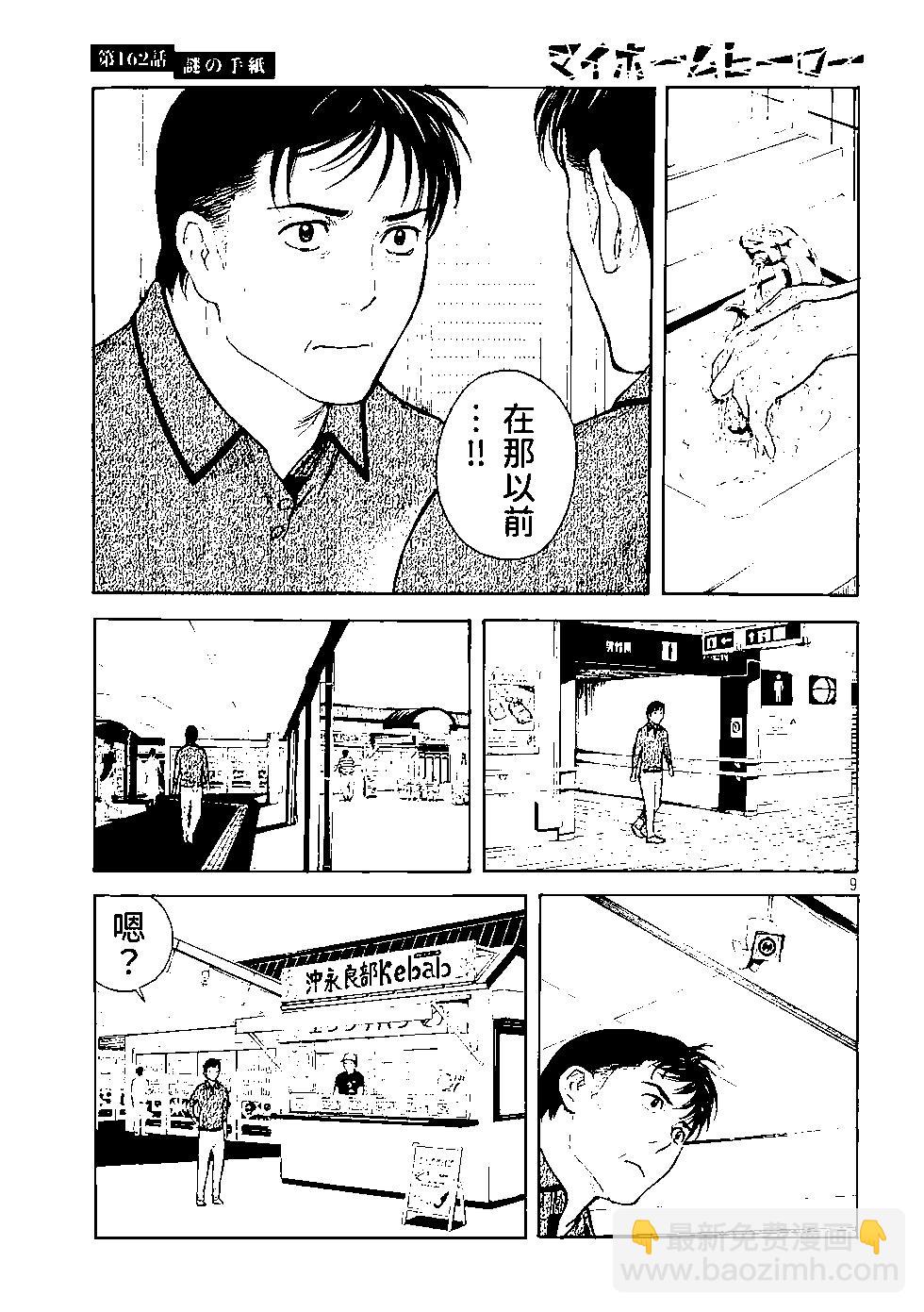 MY HOME HERO - 第162话 - 1