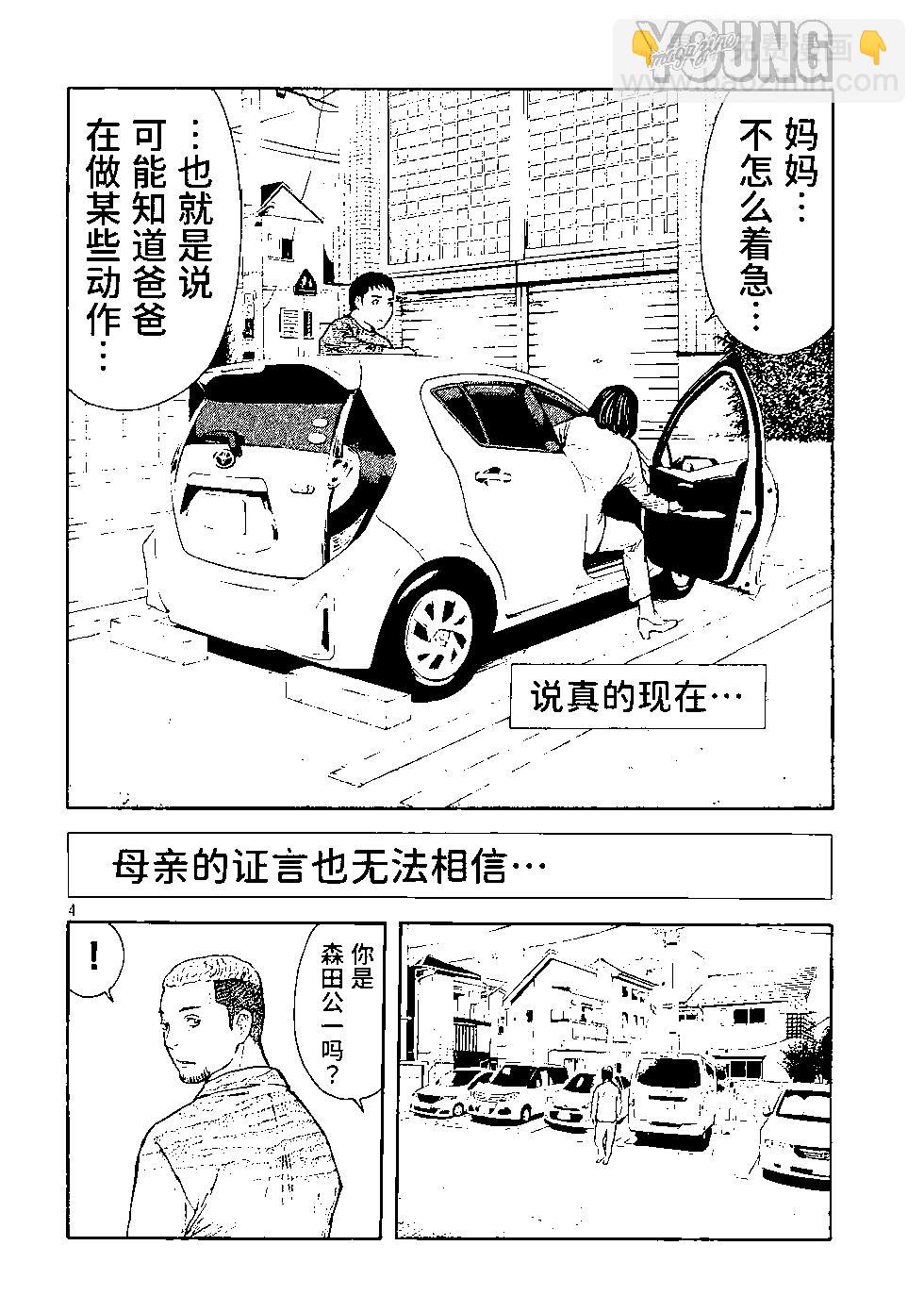 MY HOME HERO - 第164話 - 4