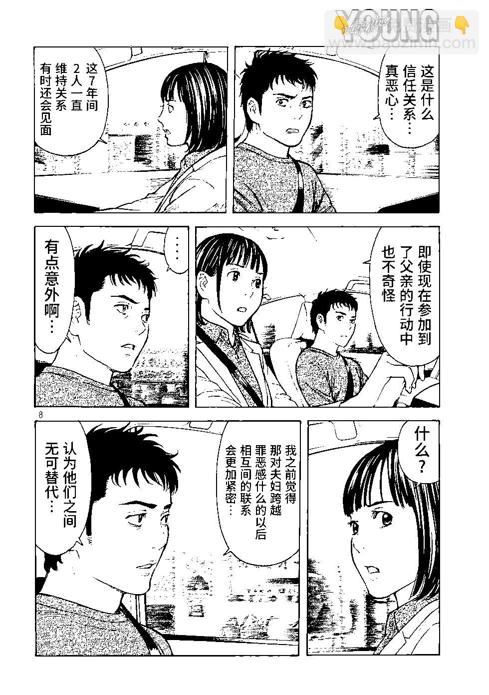 MY HOME HERO - 第164話 - 4