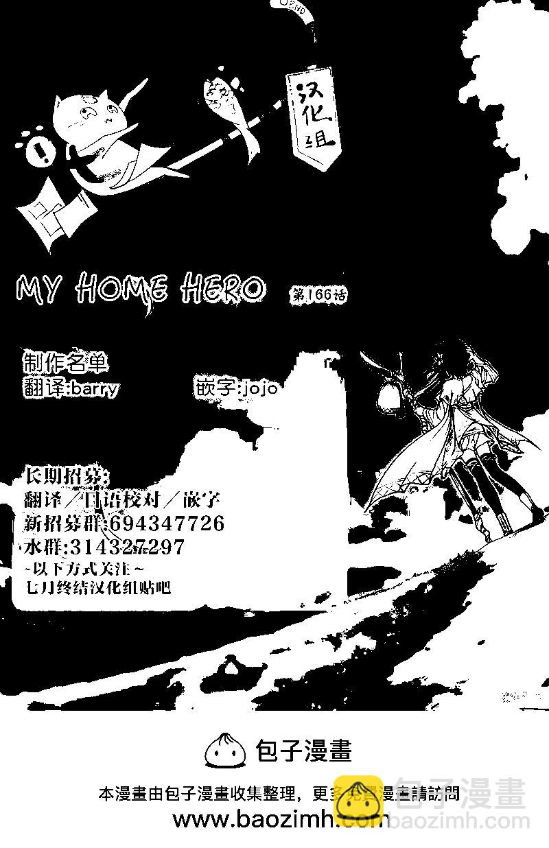 MY HOME HERO - 第166話 - 1