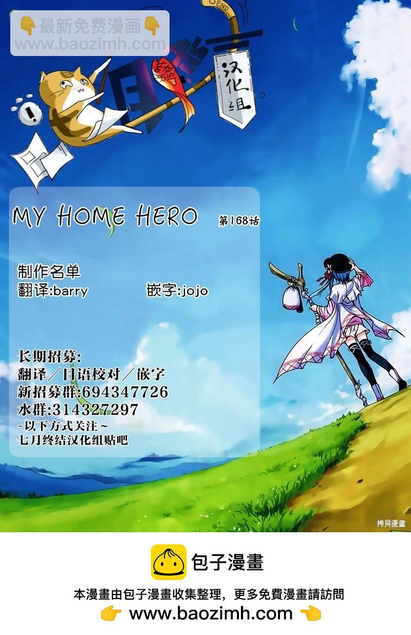 MY HOME HERO - 第168話 - 1