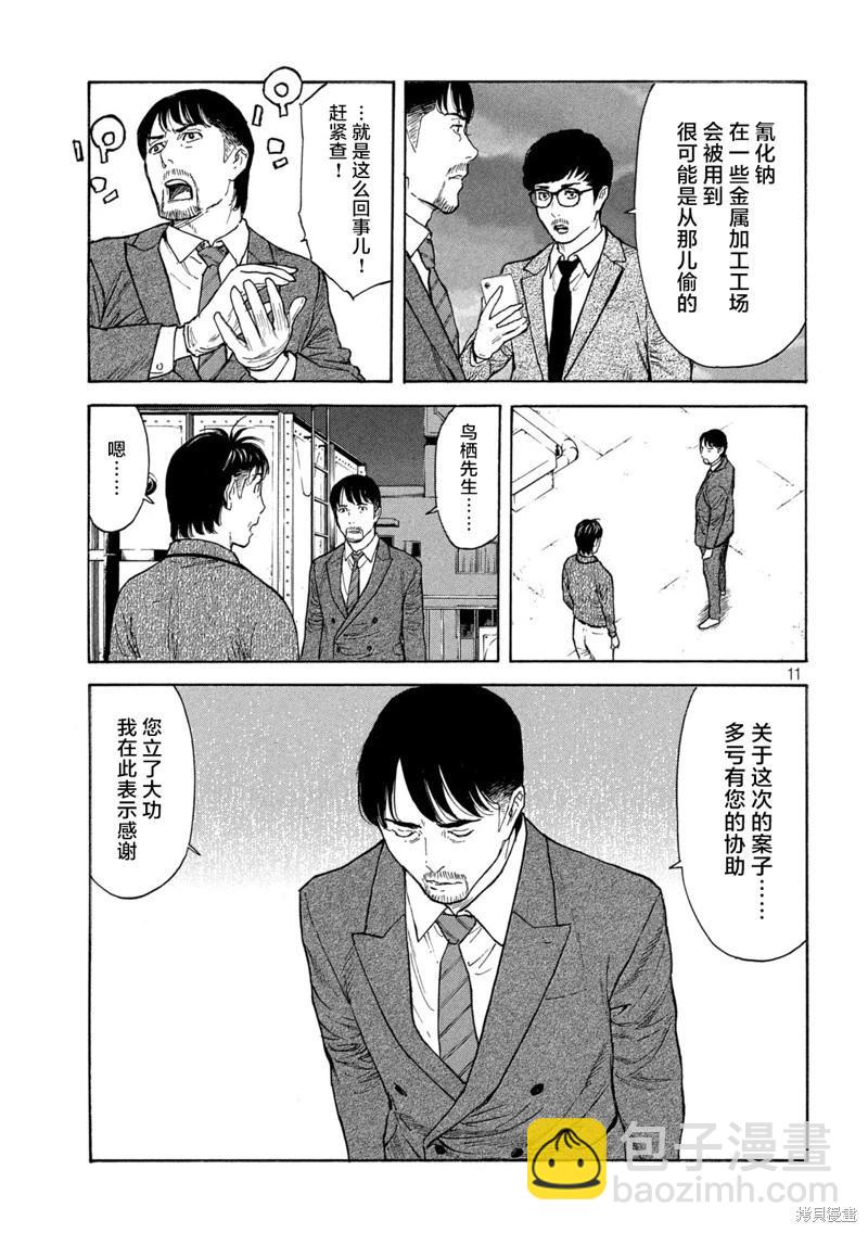 MY HOME HERO - 第170话 - 1