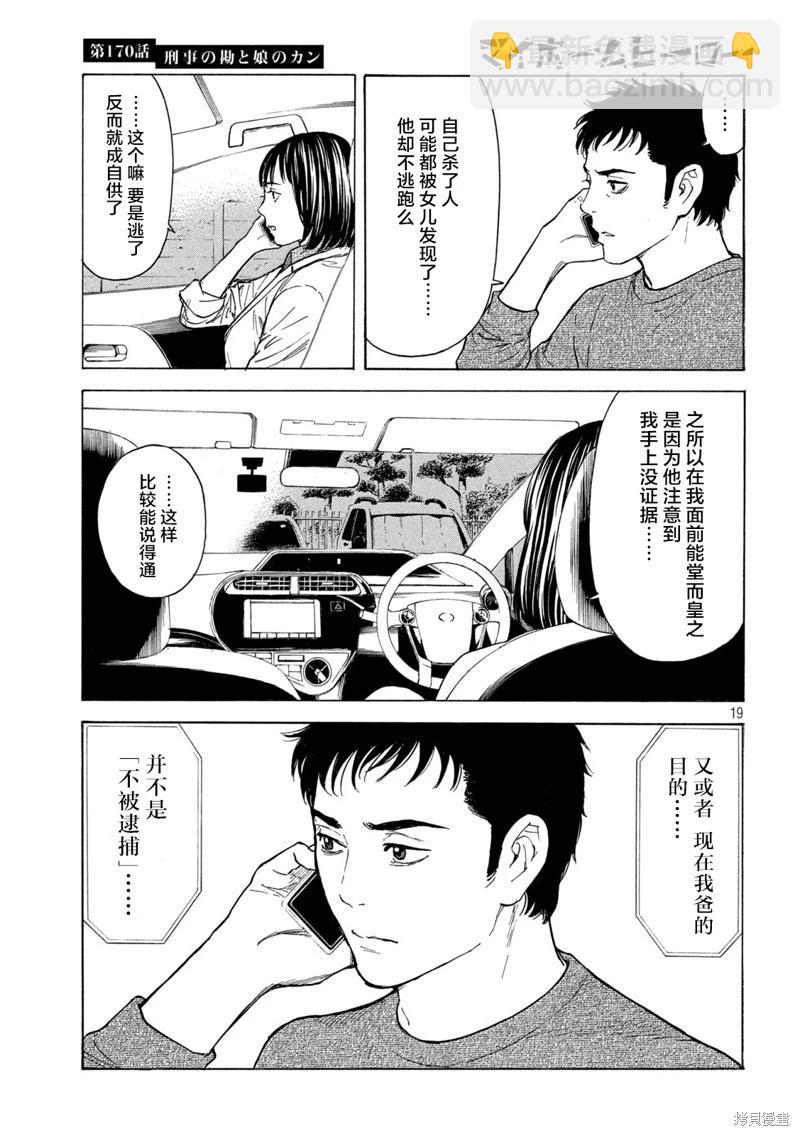 MY HOME HERO - 第170话 - 4