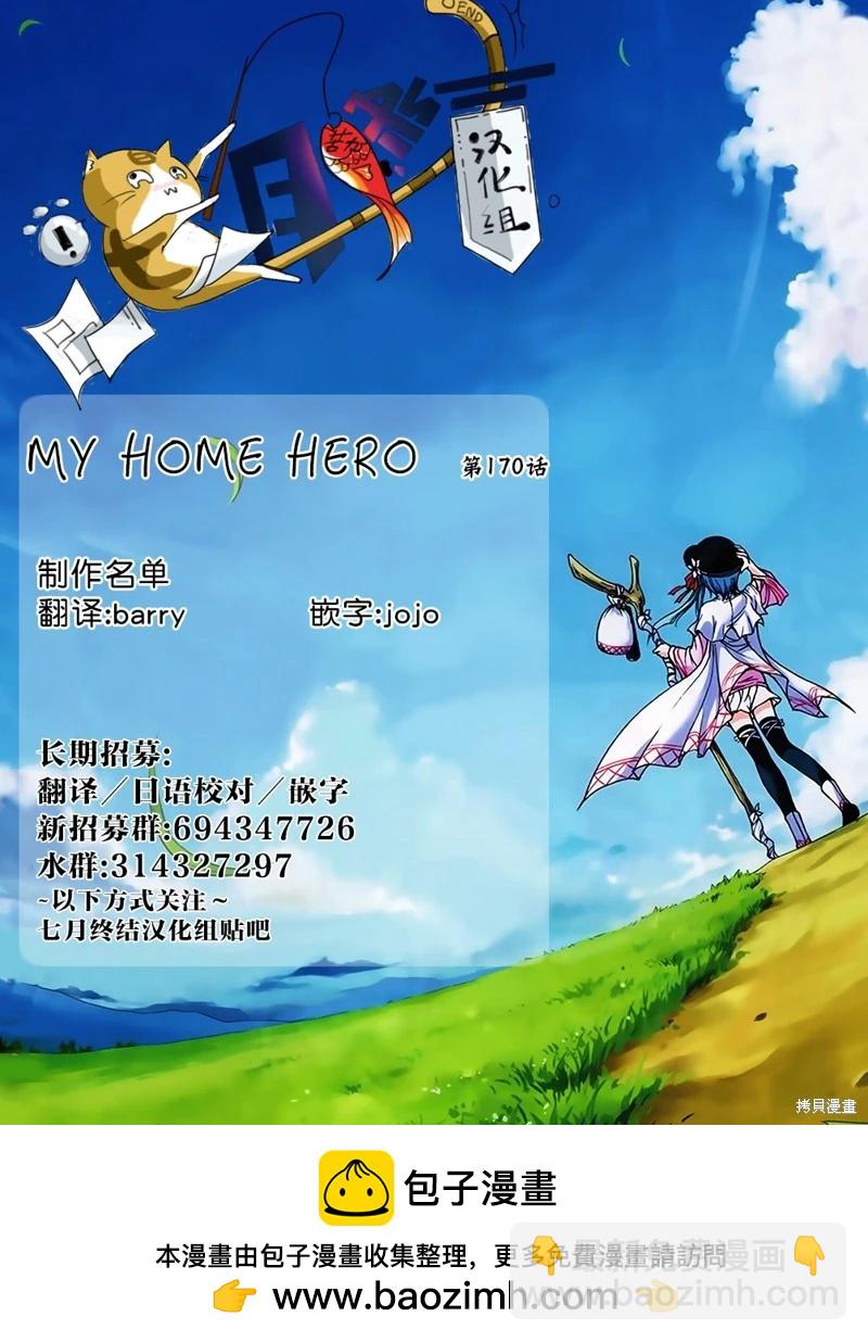 MY HOME HERO - 第170話 - 3