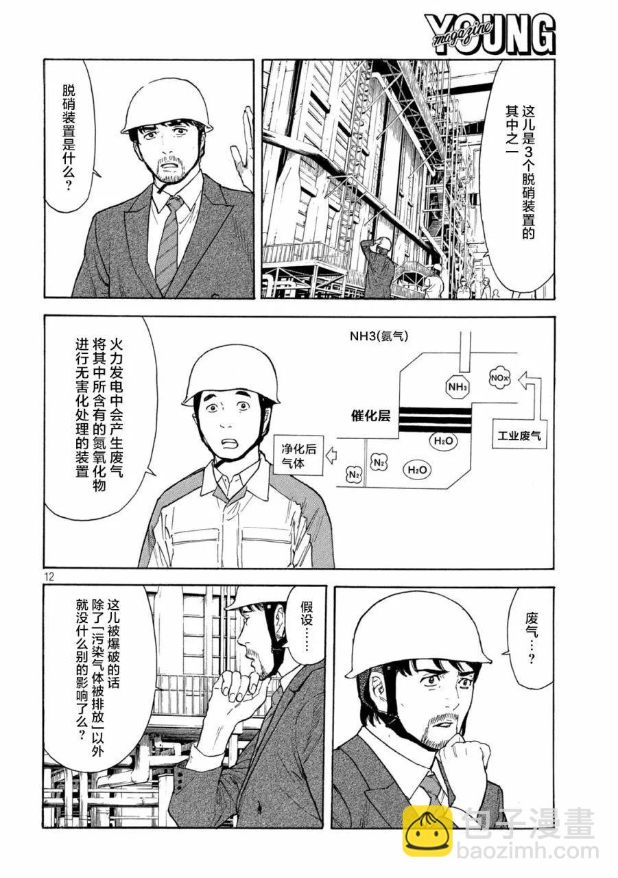 MY HOME HERO - 第172話 - 2