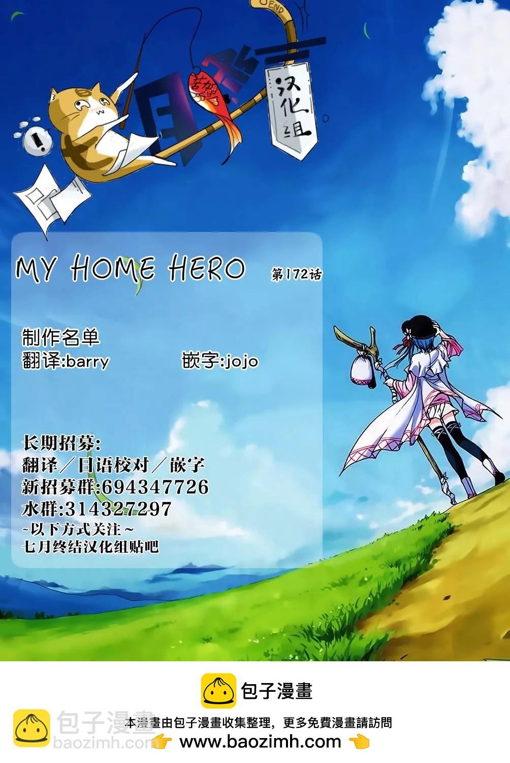MY HOME HERO - 第172話 - 1