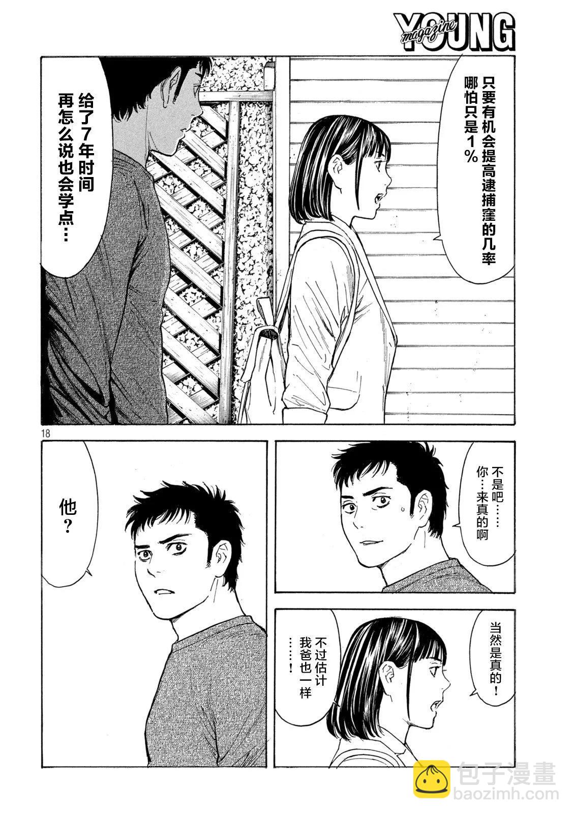 MY HOME HERO - 第176話 - 2