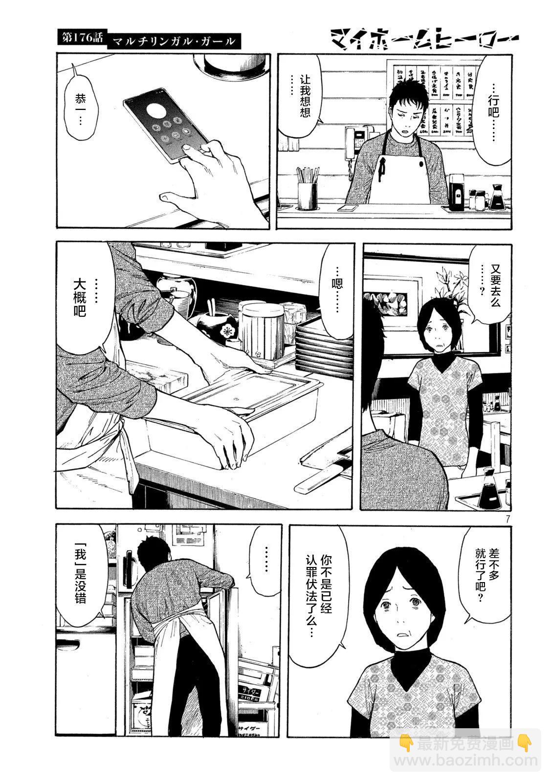 MY HOME HERO - 第176話 - 3