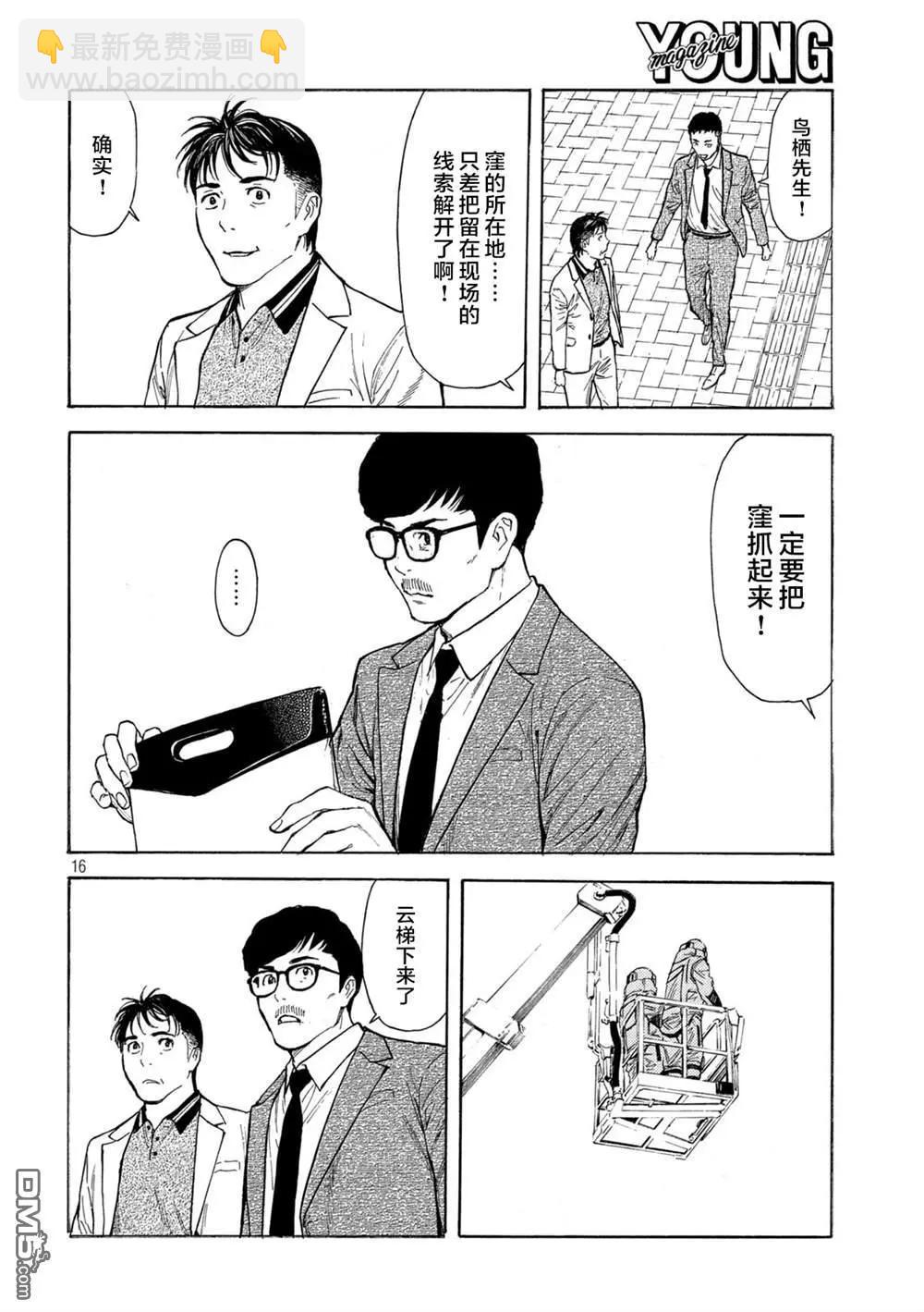 MY HOME HERO - 第180话 - 1